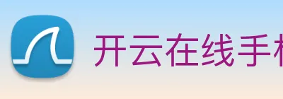 开云在线手机登陆 Logo